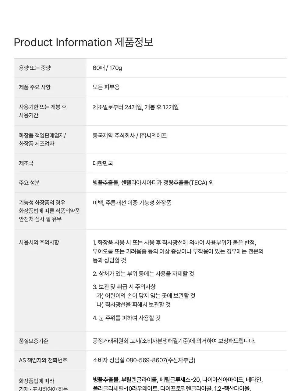 [모공/진정] 동국제약 센텔리안24 마데카 리얼 그린 포어 패드 60매 (병풀 패드) 상세페이지 30